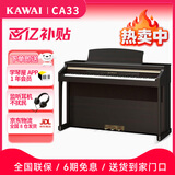 卡瓦依（KAWAI）电钢琴CA33专业演奏考级88键重锤立式卡哇伊家用带实木音板