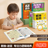 艾杰普迷宫游戏书数独专注力思维训练3-10岁儿童益智玩具男女孩生日礼物