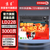 京呈LD228适用联想m7208w硒鼓打印机LT2268W墨粉盒LJ2268W LD228 M7208 M7218/7268 LJ2218W lj2208w墨盒打印机 LD228黑色大容量硒鼓 300