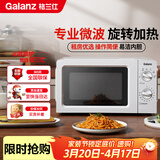 格兰仕（Galanz）微波炉家用小型360°转盘快捷加热旋钮操控17L家用容量易洁内胆操作便捷微波炉 V1