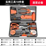 华麦斯工具箱全套家用五金工具套装多功能家庭电工专用维修手动组合套装 安全工具18件套(升级加强版)