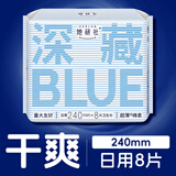 她研社深藏blue卫生巾日用240mm8片超薄瞬吸透气姨妈巾京东自营