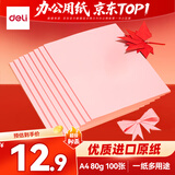 得力（deli）A4 80g浅红色粉红复印纸 彩色打印纸 儿童手工折纸剪纸彩纸 非硬卡纸 100张/包7757【经典热销】