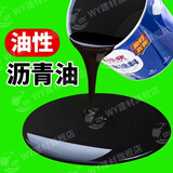 WY屋顶防水沥青油膏裂缝灌缝液体改性历清嵌缝免熬楼顶防水补漏胶泥 【高弹油性】2斤黑色沥青油