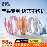 图拉斯苹果17充电线【小冰线·低温护机】iPhone16ProMax数据线双Type-C快充头60W适用苹果全系车载快充