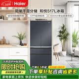 海尔（Haier）「和悦系列」517升法式冰箱钢化玻璃全空间保鲜超薄零嵌法式BCD-517WGHFD2BGTU1