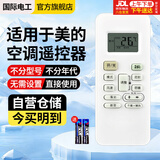 国际电工适用于美的空调遥控器万能通用冷俊星省电星劲弧华RN02A/D/S 不分柜机挂机中央空调机 升级版