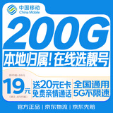 中国移动广东流量卡19元【自选靓号】全国通用电话卡长期手机5G纯上网非永久终身无限
