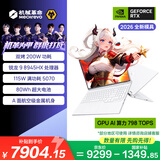 机械革命蛟龙16Pro 2026 16英寸游戏电竞笔记本电脑(R9-8945HX 16G 1T RTX5070 300Hz 白)