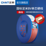 正泰（CHNT）电线电缆家装照明插座用线单芯硬导体无护套电缆BV6红色100米