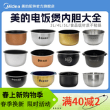 美的电饭煲内胆原装不锈钢圆灶釜不粘内锅MB-WFS4017/40294内胆 美的电饭煲内胆3升铜晶内胆【送饭勺】