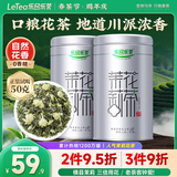乐品乐茶茉莉花茶茶叶特级川派横县飘雪浓香绿茶新茶袋装250g自己喝送礼袋