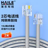 HAILE海乐 电话线2芯电话跳线HT-100-2M 灰色 2米