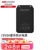 海康威视 DC12V 2A电源可选 室内监控摄像头电源适配器户外室外防水电源开关电源1A 集中电源 【12V2A室外防水电源】黑色1202-B-B