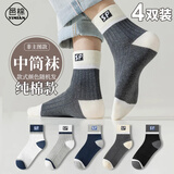 邑棉袜子男士中筒袜春秋季盲盒男袜潮流吸汗透气长袜大码随机短筒袜 【颜色款式随机】百棉中筒 4双 均码