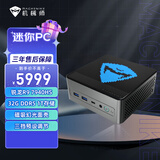 机械师（MACHENIKE）GTX AMD高性能商用办公游戏台式电脑口袋迷你mini主机(R9-7940HS 32G DDR5 1T)