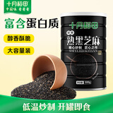 十月稻田 熟黑芝麻 500g 开罐即食 芝麻糊原料 五谷杂粮 无添加芝麻粒