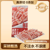 鲜京采 新西兰原切羊排肉卷350g 火锅食材 京东自有品牌