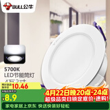 公牛（BULL）LED筒灯客厅吊顶灯嵌入式孔灯4W3寸自然白光5700K开孔尺寸70-85mm