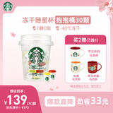 星巴克（Starbucks）精品冻干黑咖啡随星杯2.0抱抱桶(美式+拿铁)之选 0糖0脂 2g*30颗