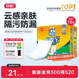 可靠（COCO）吸收宝成人护理垫隔尿垫一次性床垫老年人产妇婴儿加厚防漏产褥垫 【80*150cm】护理垫10片