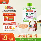 果乐士100%水果泥100g*1袋芋头蓝莓荔枝苹果香蕉泥婴儿辅食儿童零食 8月+适用 不加添加剂