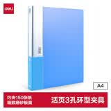 得力（deli）A4金属环形文件夹 活页夹办公资料夹商务签约夹板办公文件夹 办公用品 单支装 5384