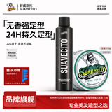 SUAVECITO骷髅头发油发蜡男强力定型复古背头油头发泥啫喱膏发型油头膏发胶 【无味造型套】无味款113g+无味发胶