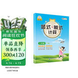 小学数学竖式计算 二年级下册 口算速算心算同步专项训练 提高计算能力