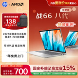 惠普（HP）战66八代 16英寸轻薄笔记本电脑200系列标压锐龙5 24G 512G 高清屏