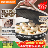 苏泊尔（SUPOR）电饼铛家用 电饼档双面加热煎饼锅 煎烤烙饼锅 早餐机抗菌烤盘 26mm加深 新老款随机发货 JJ30A645