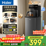 海尔（Haier）小海星茶吧机饮水机家用高端客厅用烧水壶一体自动上水下置水桶0硅胶无异味茶吧柜 温热款HCBZ-S13