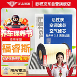 欧积活性炭汽车空调滤芯+空气滤芯滤清器/福特福睿斯15-21款1.0T/1.5L