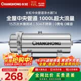 长虹（CHANGHONG）全屋中央管道净水器家用直饮厨房超滤0.01微米净水机不锈钢农村井水自来水过滤器商用无废水 可手洗超滤膜【1000L/h】