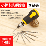 手捻钻迷你手拧钻文玩打孔器木工手工diy小手钻多功能扩孔钻孔眼 小萝卜头手捻钻【带10钻头】