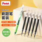 派通（Pentel ）BLN105按动黑色中性笔高颜值0.5mm签字笔商务学生速干水笔水性笔文具 绿杆刷题笔套装