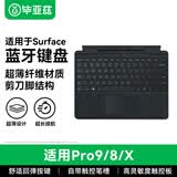 毕亚兹 适用微软surface Pro8/9/10/11/X蓝牙键盘无线笔记本键盘盖平板电脑4/5/6/7触控二合一七彩背光