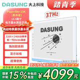 大上科技（DASUNG）13K彩色墨水屏显示器 13.3英寸超高清 37Hz超高刷 电子书阅读器 便携电脑显示器 护眼电纸书阅读 新品 13KF 黑白屏 前光无触屏