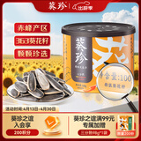葵珍原味特级大瓜子八分熟100g罐装休闲零食内蒙特级葵花籽坚果炒货