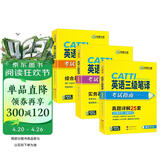 catti英语三级笔译考试指南备考2026 实务真题+综合能力 历年模拟试卷词汇语法阅读理解完形填空 全国翻译资格考试 可搭华研外语口译专四专八英语专业考研英语
