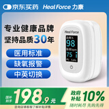 力康（Heal Force）血氧仪手指夹式医用血氧饱和度检测心率监测仪脉氧脉率脉搏血氧仪 【FS-H2】院线特供款