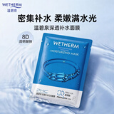 温碧泉面膜贴深透补水沁润面膜1片 护肤化妆品男女适用 补水保湿 试用装