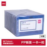 得力（deli）50只横式夹扣工作牌 证件卡套PP工作证员工牌厂牌公交卡套饭卡地铁   卡套带夹子 蓝5742