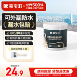 嘉宝莉隔热防水涂料屋顶防水胶补漏材料高弹性丙烯酸房顶白色防水1kg