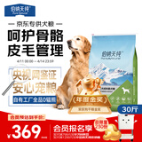伯纳天纯中大型犬全价成年犬粮金毛宠物主粮羊肉蔓越莓15kg/30斤