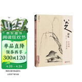 经典全集 八大山人画集 8开中国画临摹画册书籍写意水墨国画山水花鸟鱼虫技法教材高清册页 朱耷花卉禽鸟名作赏析鉴赏 杨建飞主编