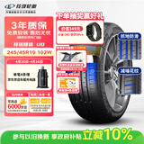 玲珑轮胎汽车轮胎245/45R19 102W XL 玲珑臻选 UD 适配别克君越/红旗H9