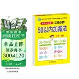 幼小衔接一日一练 50以内加减法（口算心算）轻松上小学全套整合教材 大开本 适合3-6岁幼儿园 幼升小数学练习 幼儿园大班学前入学准备幼升小练习册