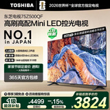 东芝电视75Z500QF 75英寸 Mini LED控光 144Hz 3+128GB 火箭炮音响 4K超清 以旧换新家电国家补贴