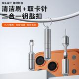 ESCASE耳机清洁笔钥匙扣Airpods4电池仓手机取卡针sim通用iPhone听筒多功能清理工具神器-ES-Air